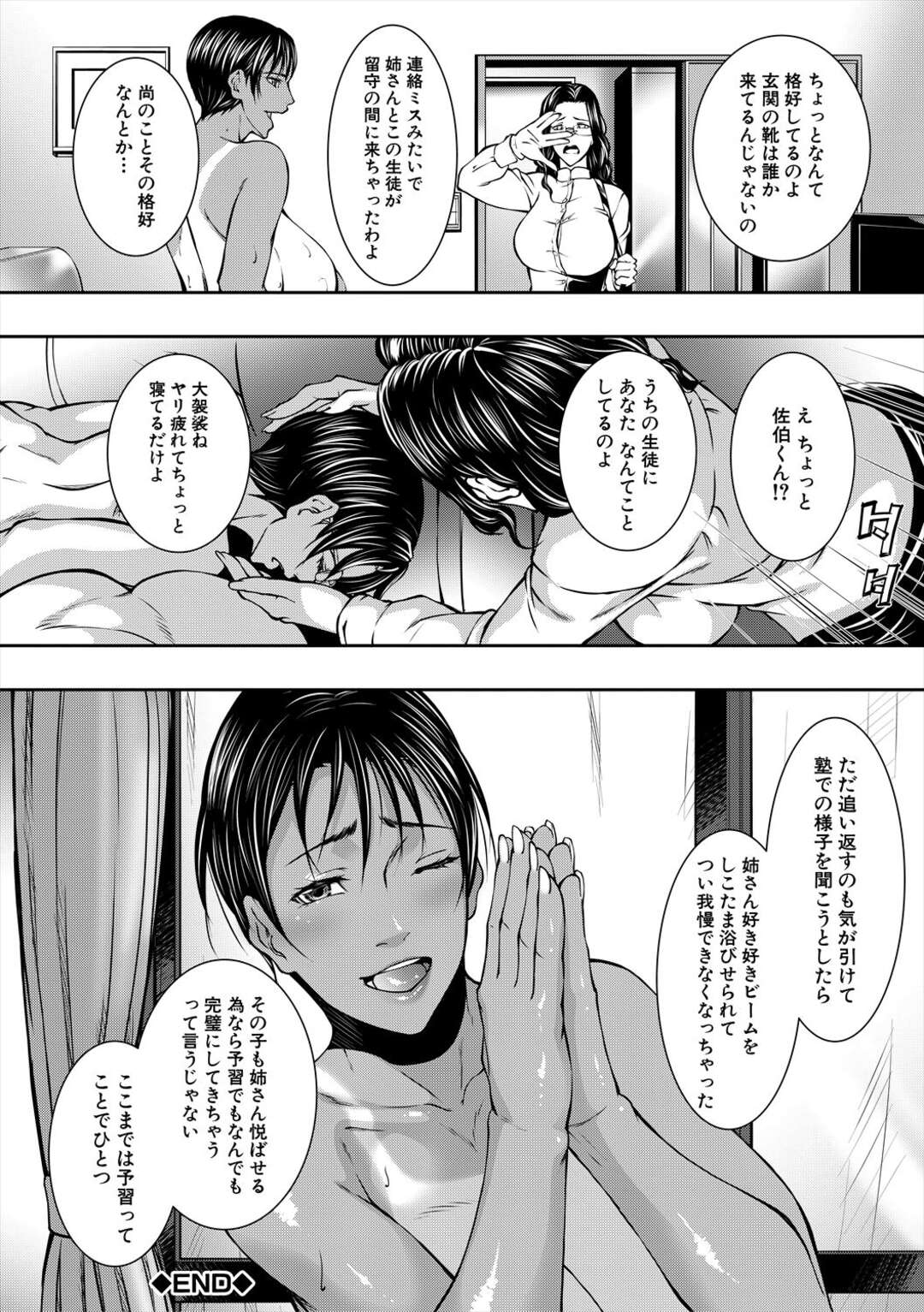 【エロ漫画】家庭教師の先生を訪れてたショタを襲っちゃう褐色系妹。パイズリや乳首でチンポをさすって焦らして騎乗位で生ハメセックス