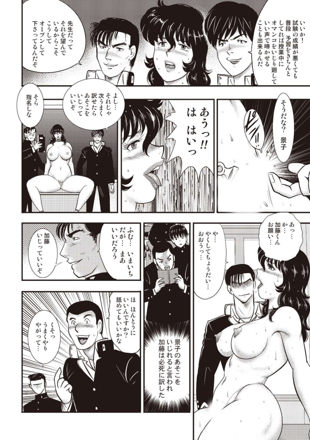【エロ漫画】全裸で教壇に立たされ、男子生徒たちに調教される奴隷女教師…尻をスパンキングされ続けて興奮しまくり、SMお仕置き調教にイキまくる【まいなぁぼぉい：奴隷女教師・景子 第九章】
