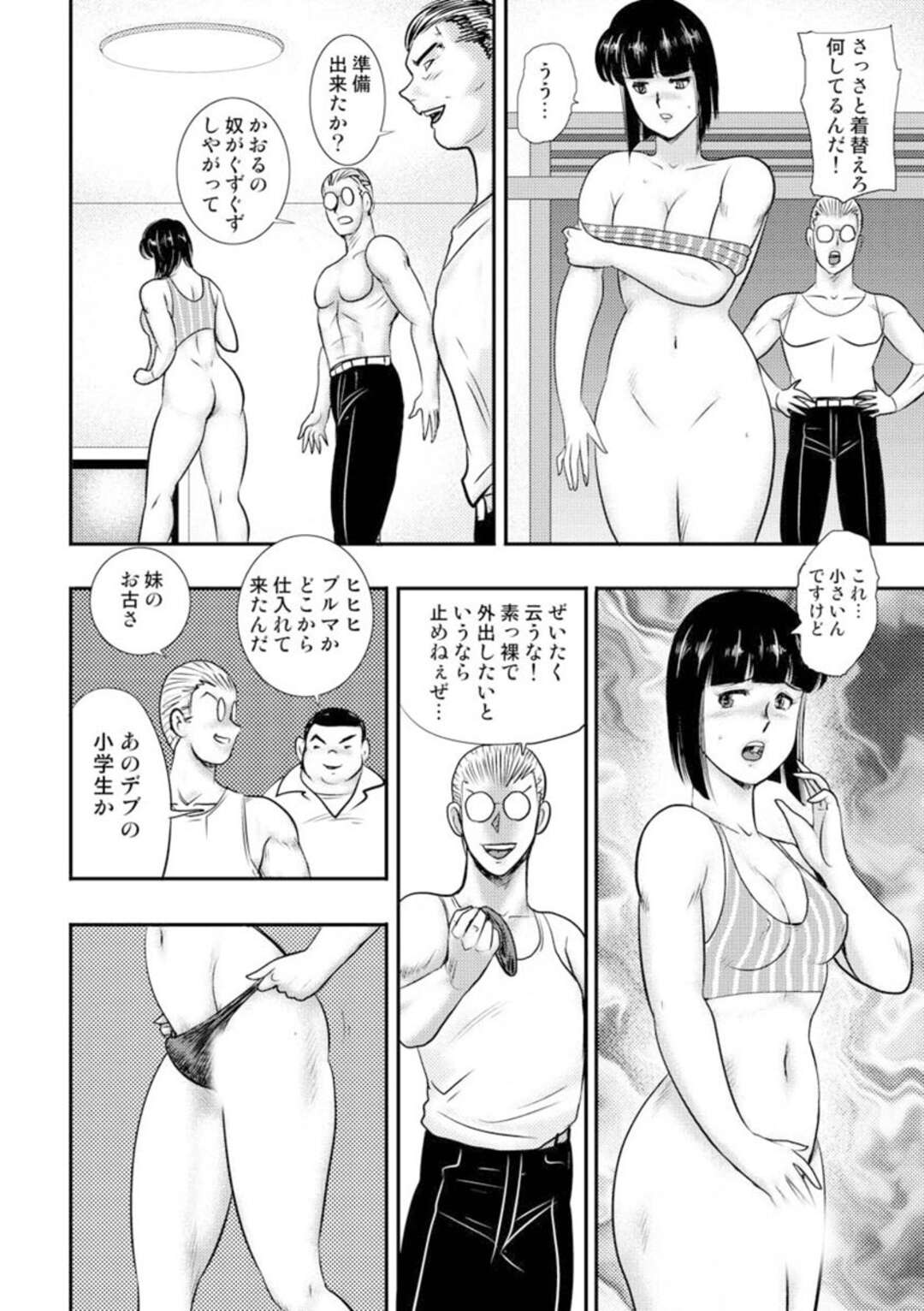 【エロ漫画】不良男子たちに襲われて、男の娘な息子と強制母子姦させられる美熟女母…その後も緊縛されたまま激しく犯され、輪姦鬼畜レイプで陵辱され尽くす【まいなぁぼぉい：奴隷女教師・景子６】