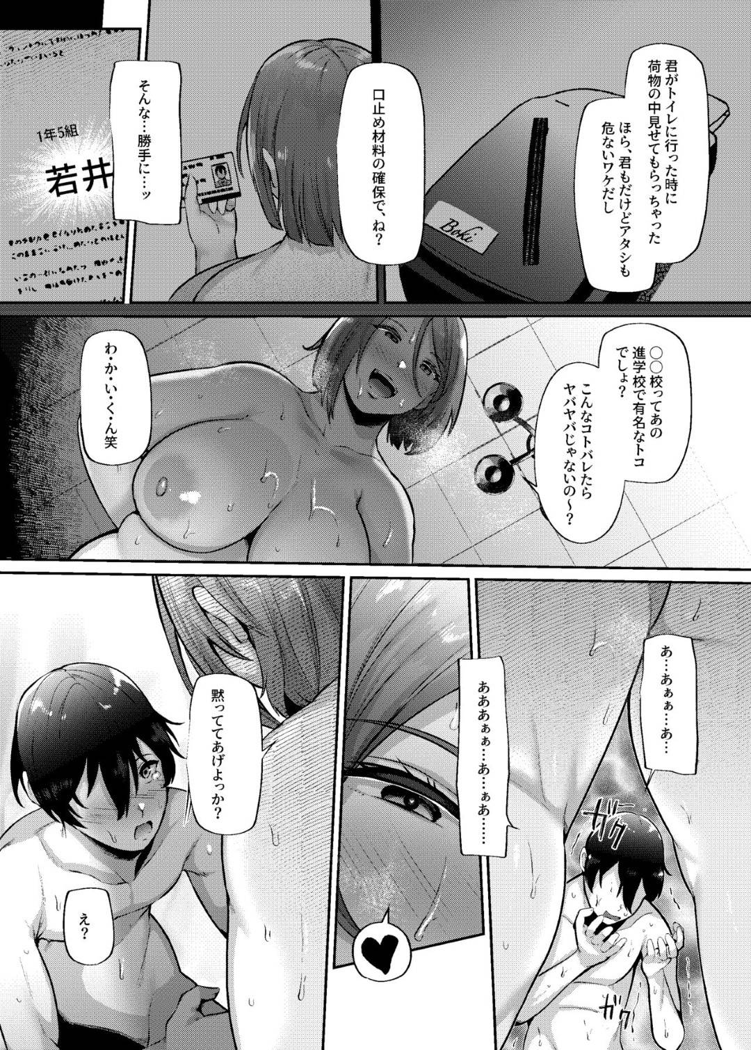 【エロ漫画】マッチングアプリで出会った若い男子にラブホでエッチを迫るぽっちゃり肉食熟女…重量おっぱいを押し付けてフェラでヌキまくり、強制筆下ろし逆レイプで大量搾精【41：奥サマお愛肉サマ】