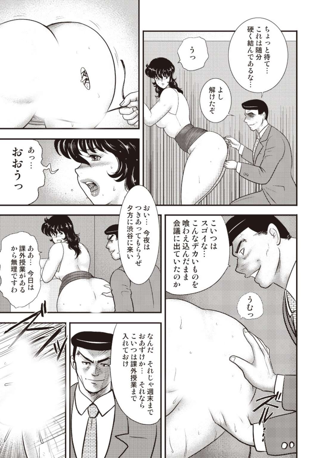 【エロ漫画】全裸で教壇に立たされ、男子生徒たちに調教される奴隷女教師…尻をスパンキングされ続けて興奮しまくり、SMお仕置き調教にイキまくる【まいなぁぼぉい：奴隷女教師・景子 第九章】