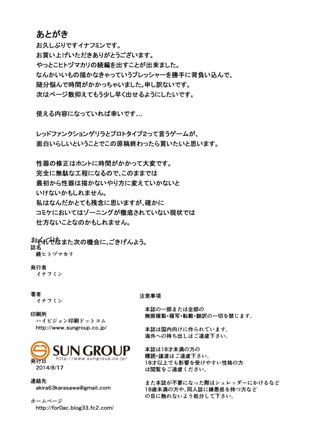 【エロ漫画】夫公認で変態オヤジに抱かれまくる巨乳美人妻…乳首やクリトリスを吸引器で開発されて淫乱になっていき、激しいSM玩具調教セックスで寝取られ雌絶頂【イナフミン：続ヒトヅマカリ】