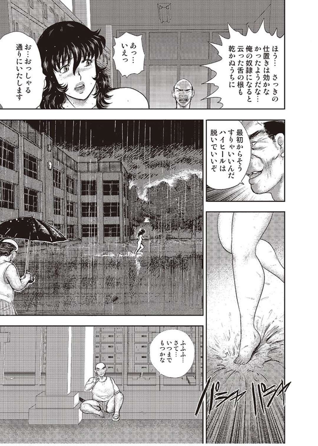 【エロ漫画】下劣な用務員にお持ち帰りされ、スパンキングされたあと犯されまくる奴隷女教師…ちゃぶ台に拘束されてクリ責めやバイブ責めされ、調教レイプでマゾアクメ【まいなぁぼぉい：奴隷女教師・景子 第八章】