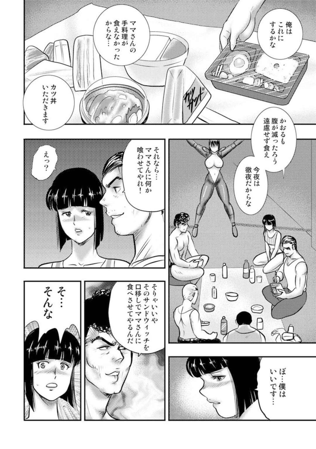 【エロ漫画】不良男子たちに襲われて、男の娘な息子と強制母子姦させられる美熟女母…その後も緊縛されたまま激しく犯され、輪姦鬼畜レイプで陵辱され尽くす【まいなぁぼぉい：奴隷女教師・景子６】