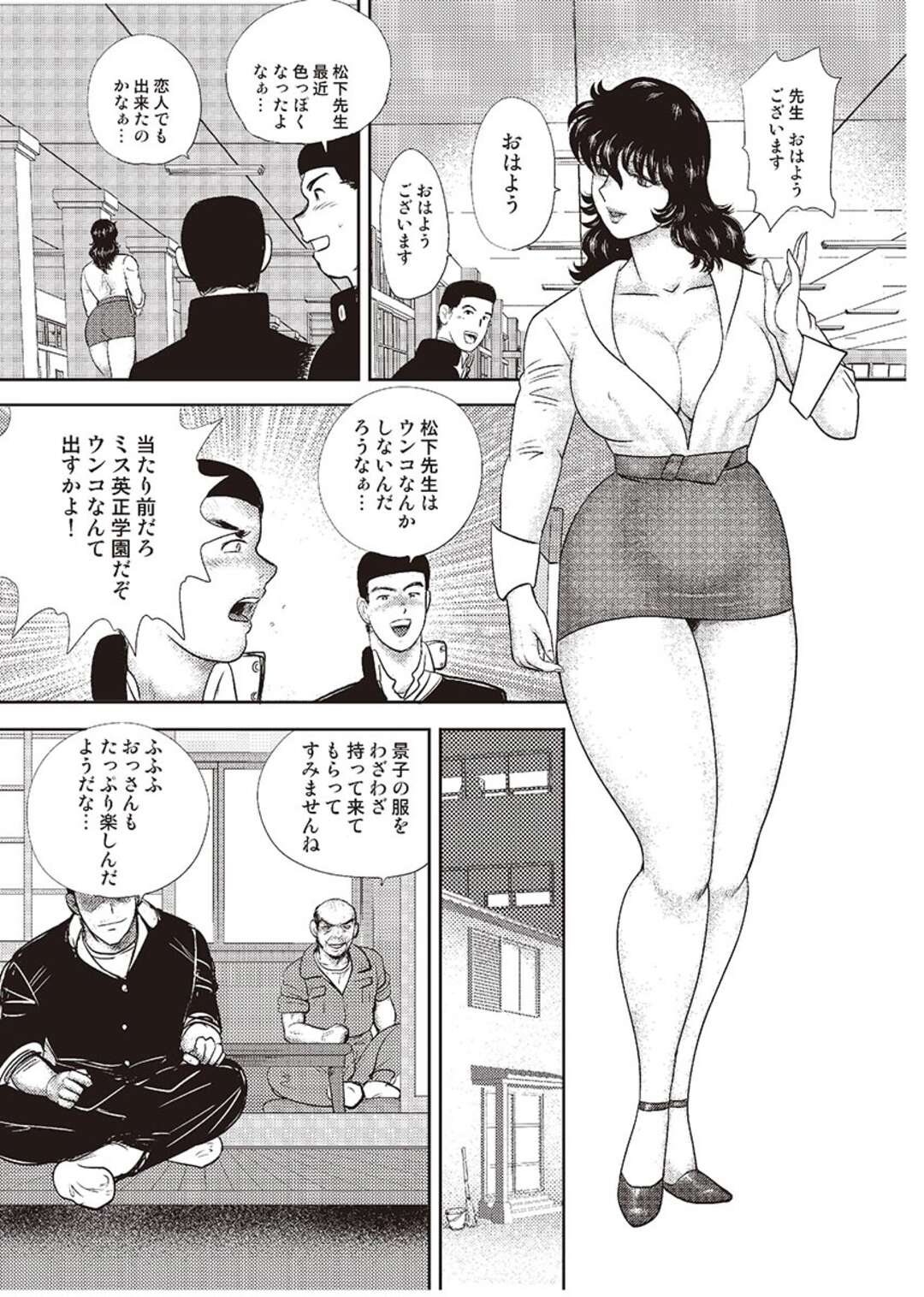 【エロ漫画】下劣な用務員にお持ち帰りされ、スパンキングされたあと犯されまくる奴隷女教師…ちゃぶ台に拘束されてクリ責めやバイブ責めされ、調教レイプでマゾアクメ【まいなぁぼぉい：奴隷女教師・景子 第八章】