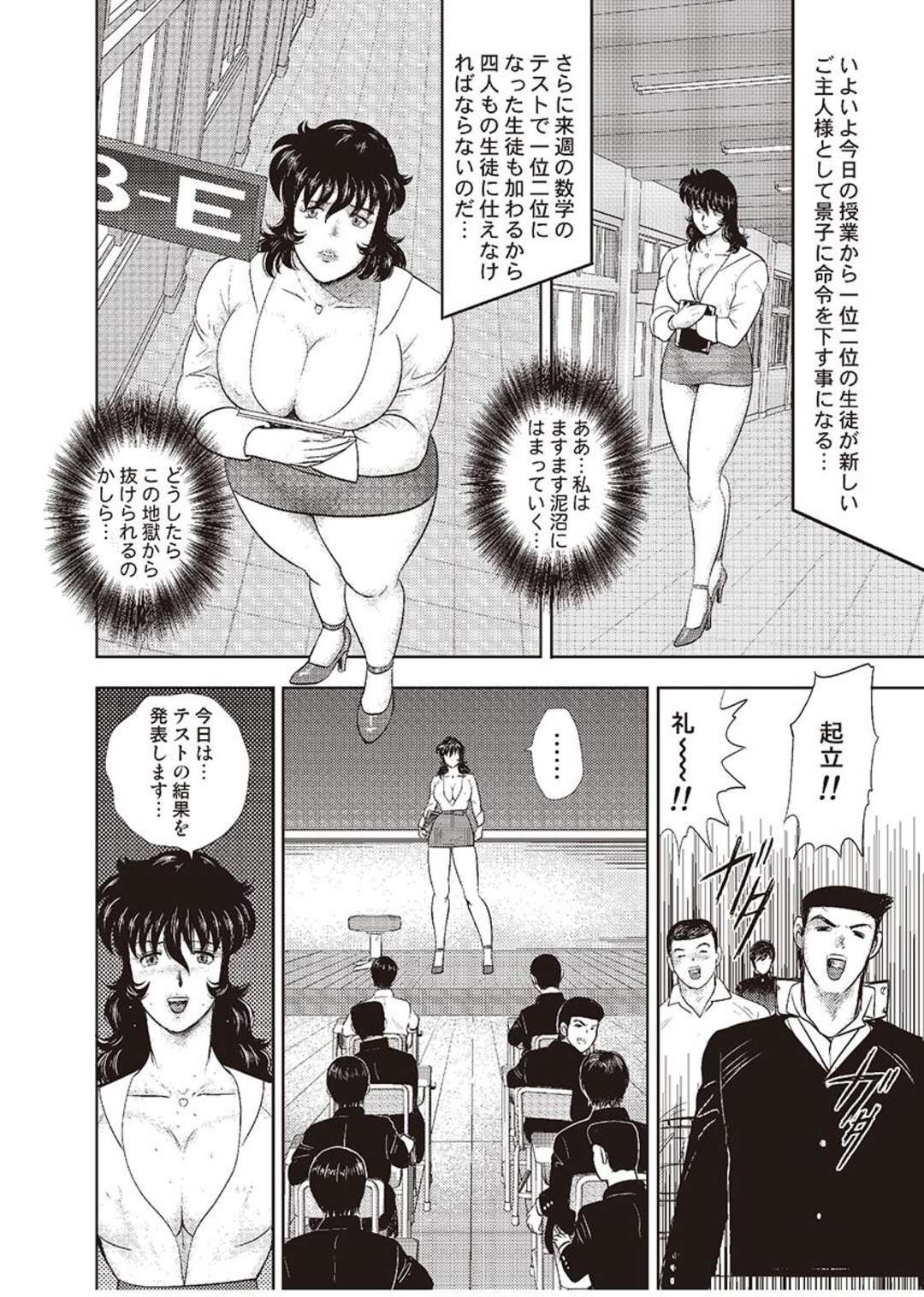 【エロ漫画】下劣な用務員にお持ち帰りされ、スパンキングされたあと犯されまくる奴隷女教師…ちゃぶ台に拘束されてクリ責めやバイブ責めされ、調教レイプでマゾアクメ【まいなぁぼぉい：奴隷女教師・景子 第八章】