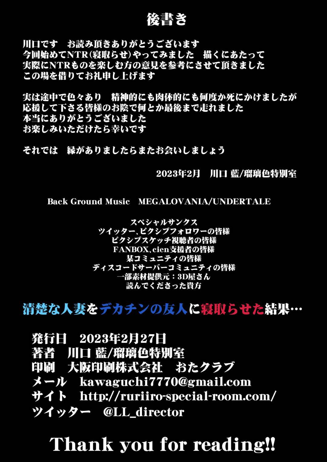 【エロ漫画】夫に頼まれて夫の友達のデカチン男とハメ撮りすることになった清楚美人妻…おっぱいを貪られて手マンにイキまくり、激しい中出し調教浮気セックスで寝取られ絶頂堕ち【瑠璃色特別室：清楚な人妻をデカチンの友人に寝取らせた結果…】