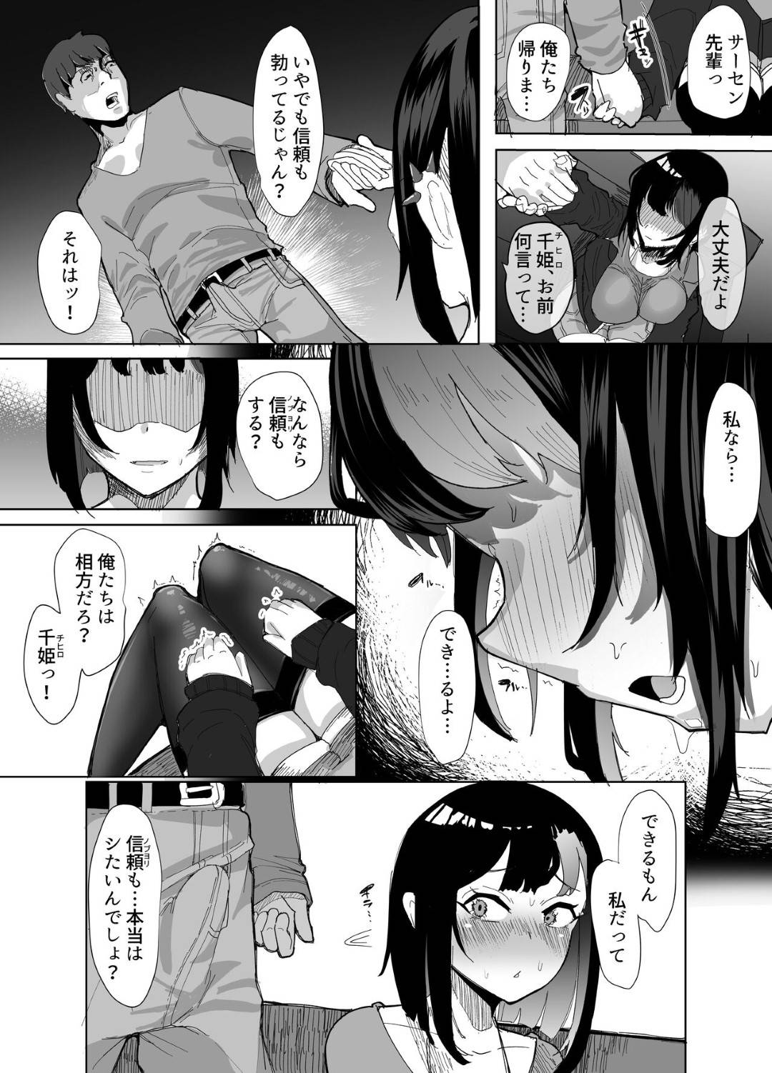 【エロ漫画】ヤリチン大学生たちに誘われて乱交パーティーへ来てしまったダンサー美少女JK…ダンスユニットの相方の前で手マンされてフェラしまくり、激しい輪姦調教セックスで寝取られビッチ堕ち【眠井ねず：好きな女子がピアスをあけた。】